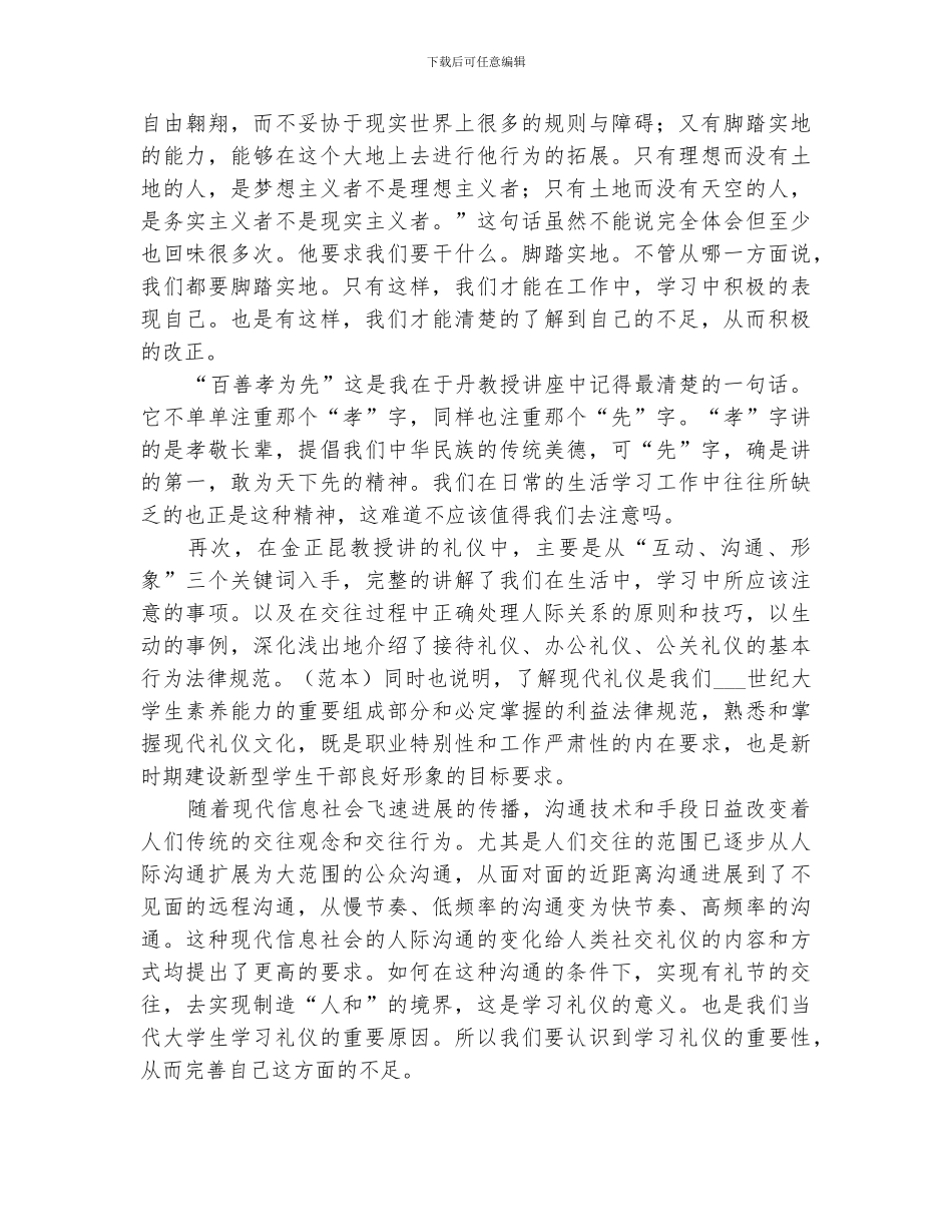 2024年学员个人培训总结_第2页