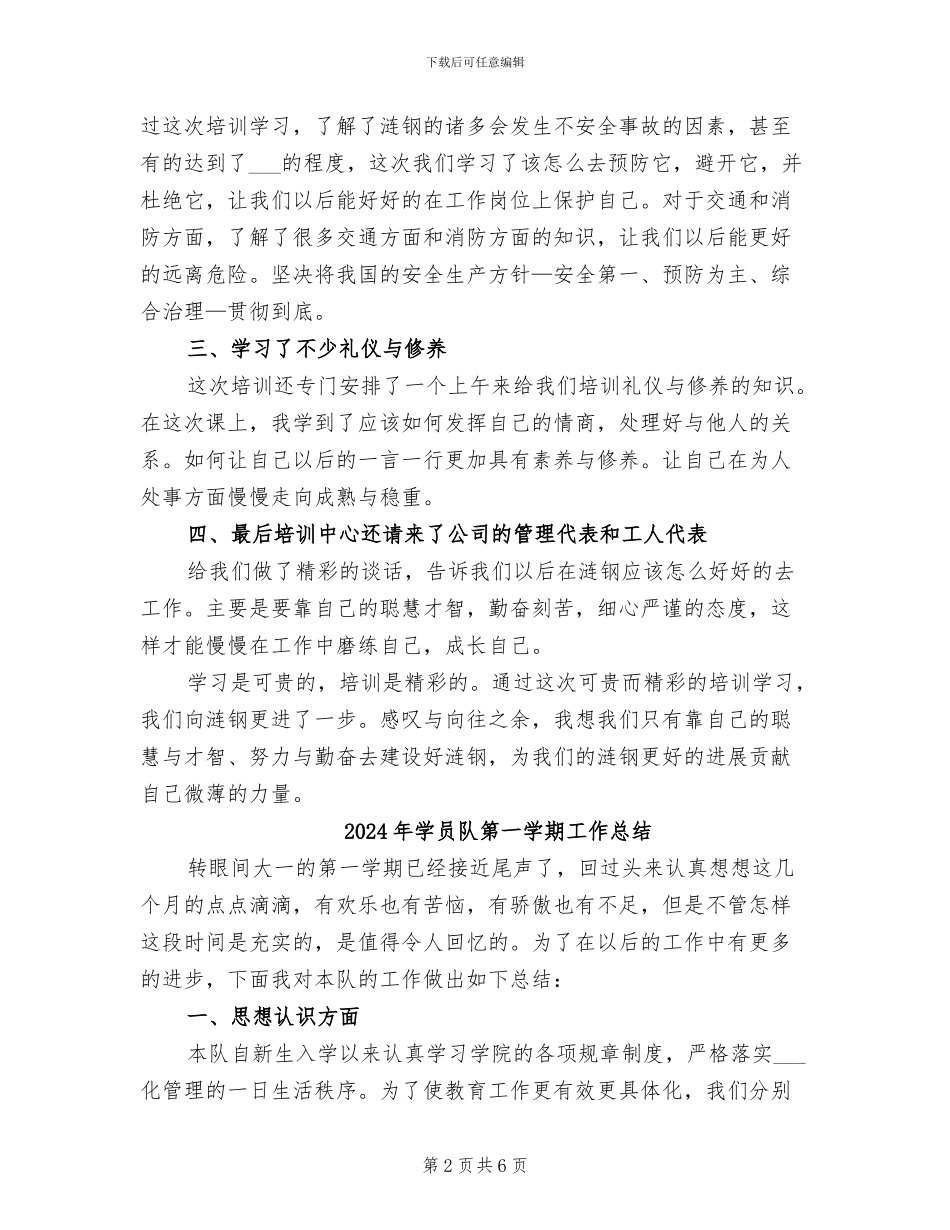 2024年学员的培训总结_第2页
