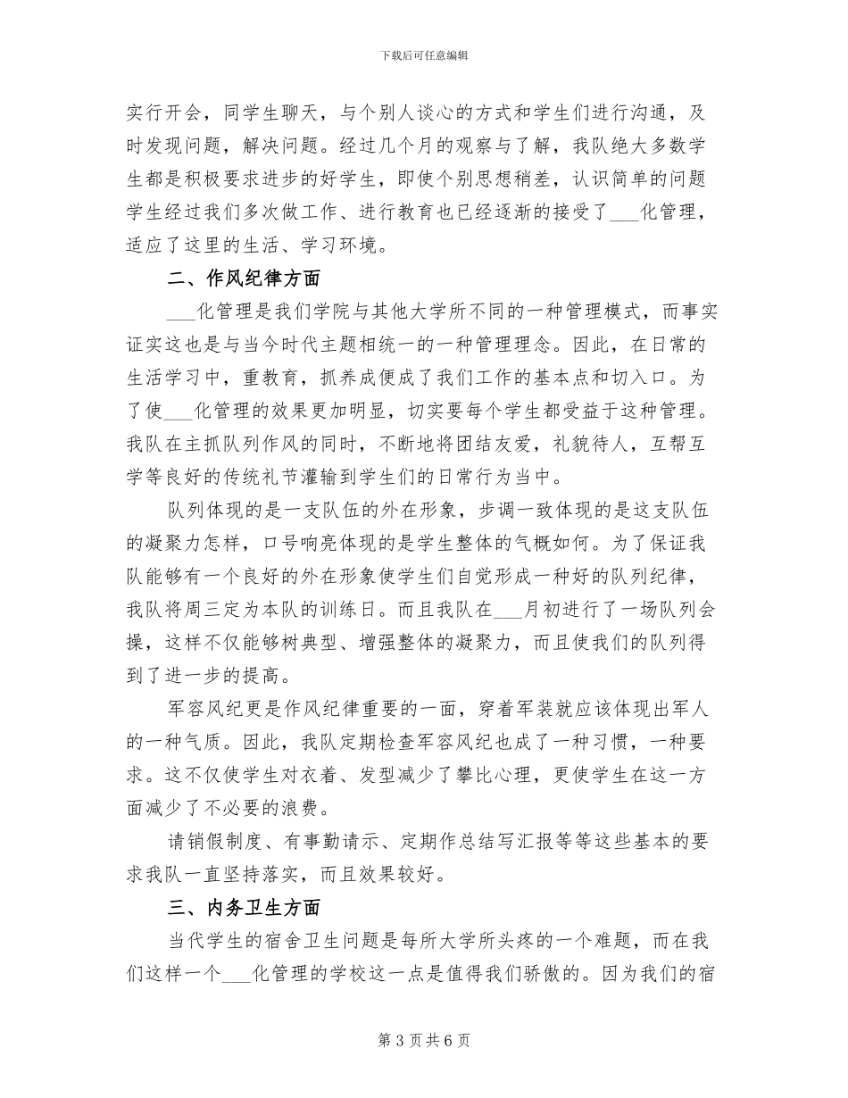 2024年学员的培训总结_第3页