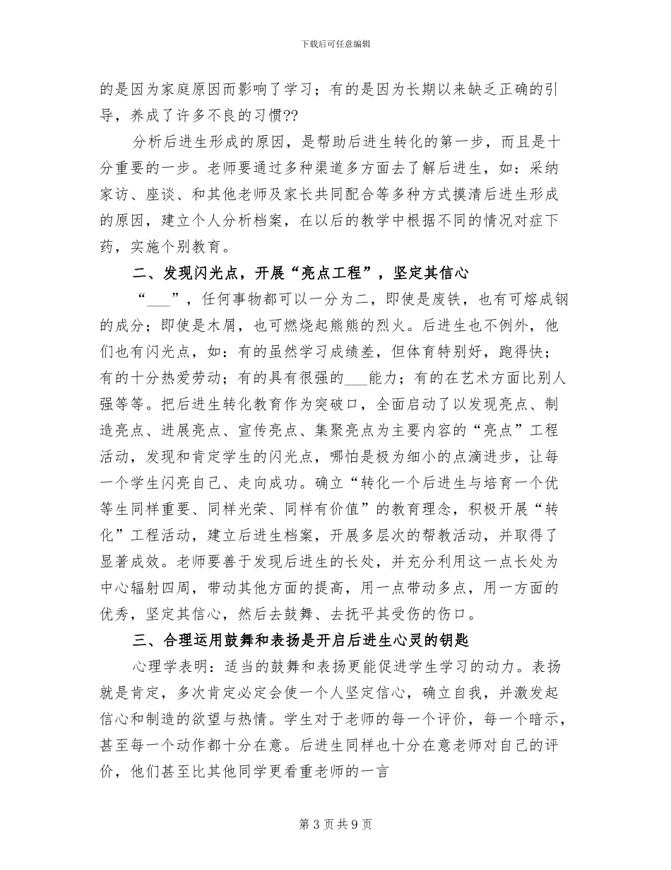 2024年学困生帮教工作总结_第3页