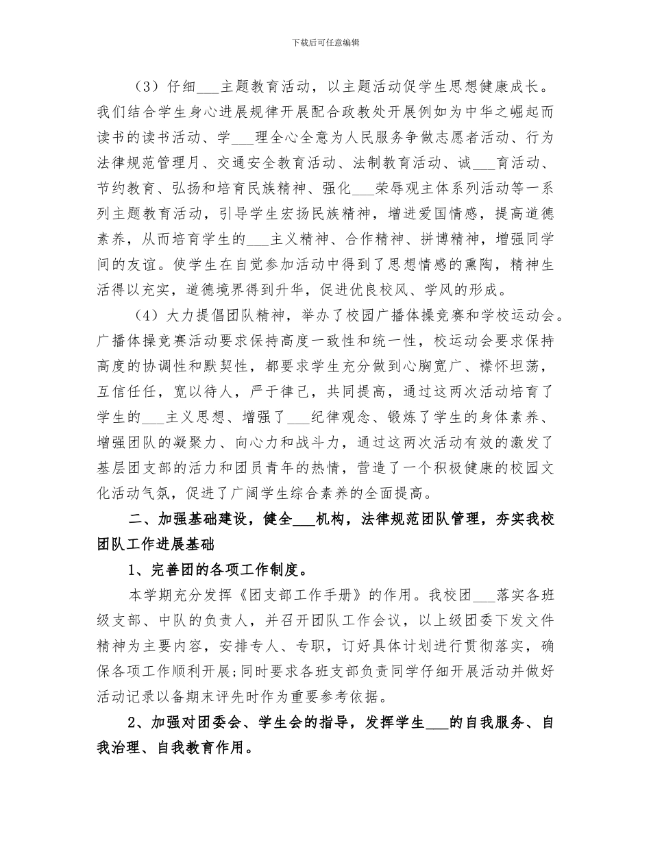 2024年学团委工作总结_第2页