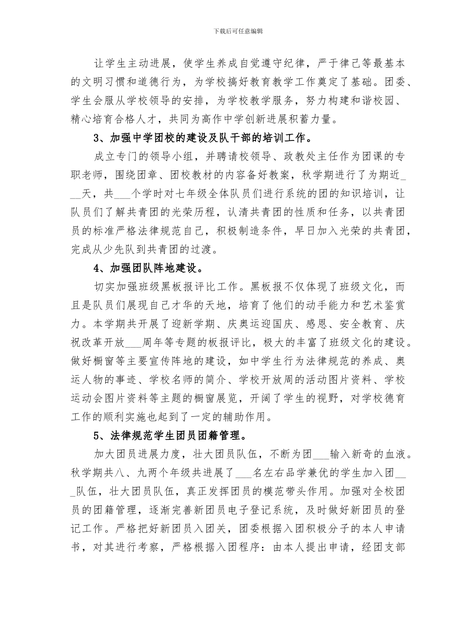 2024年学团委工作总结_第3页