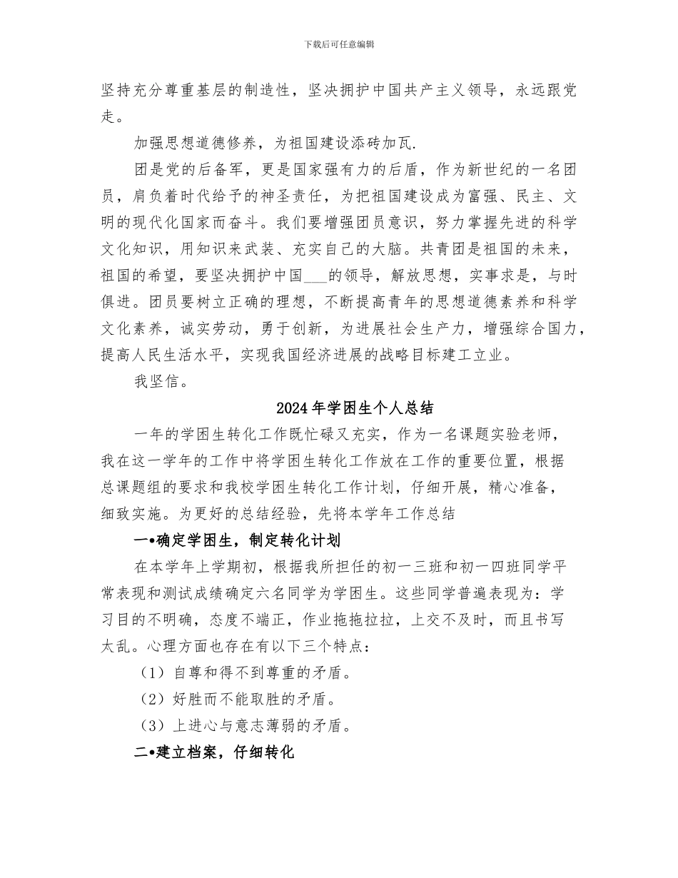 2024年学团章讲团史团课总结范本_第2页