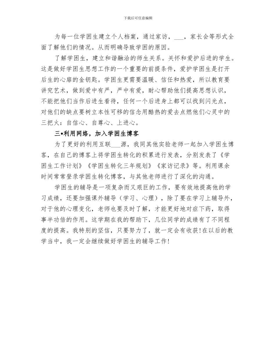 2024年学团章讲团史团课总结范本_第3页