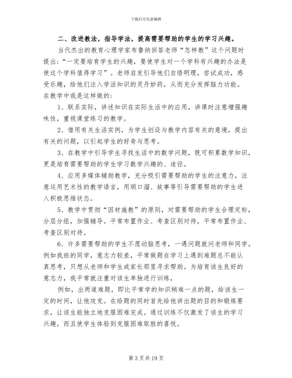 2024年学困生帮扶工作总结优秀_第3页