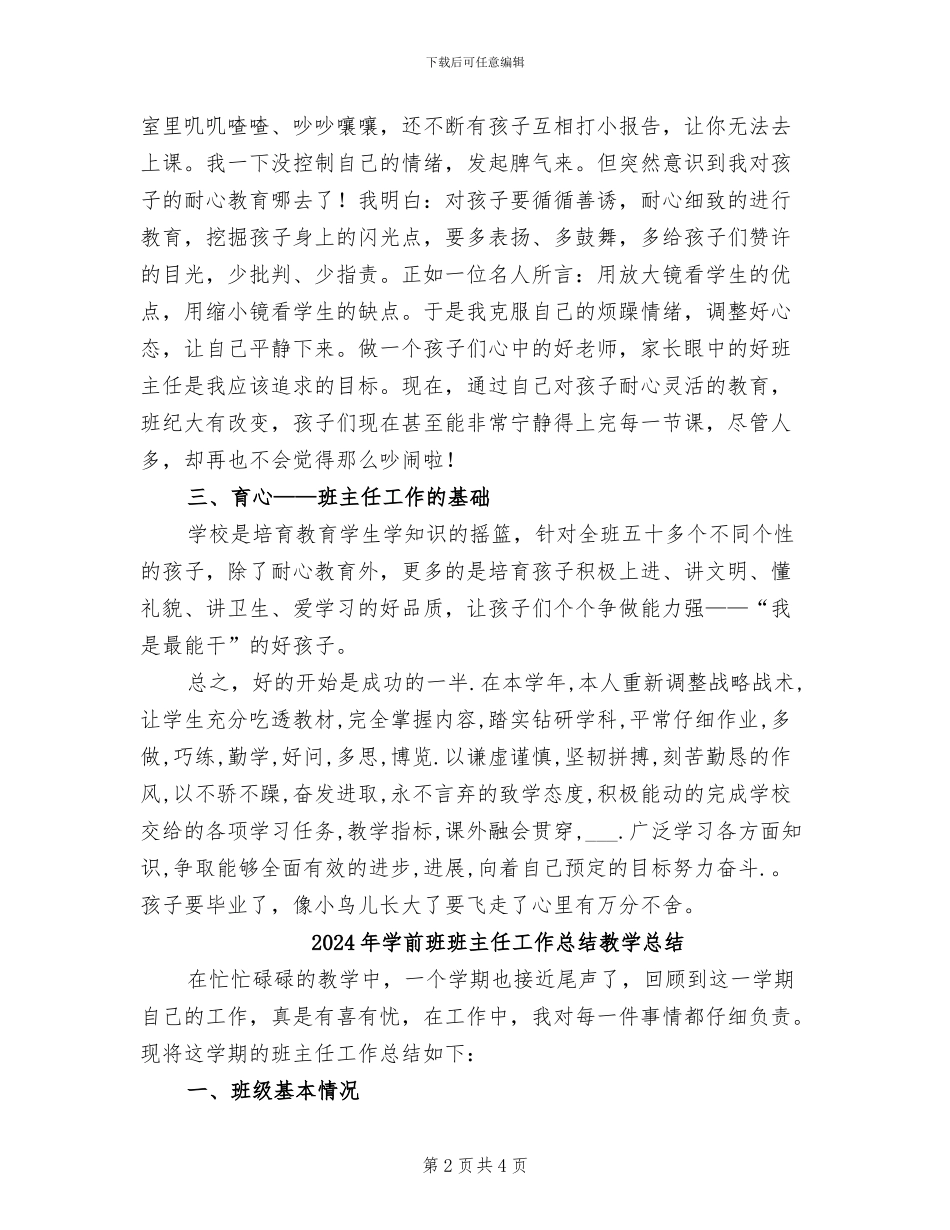 2024年学前班班主任工作总结报告_第2页