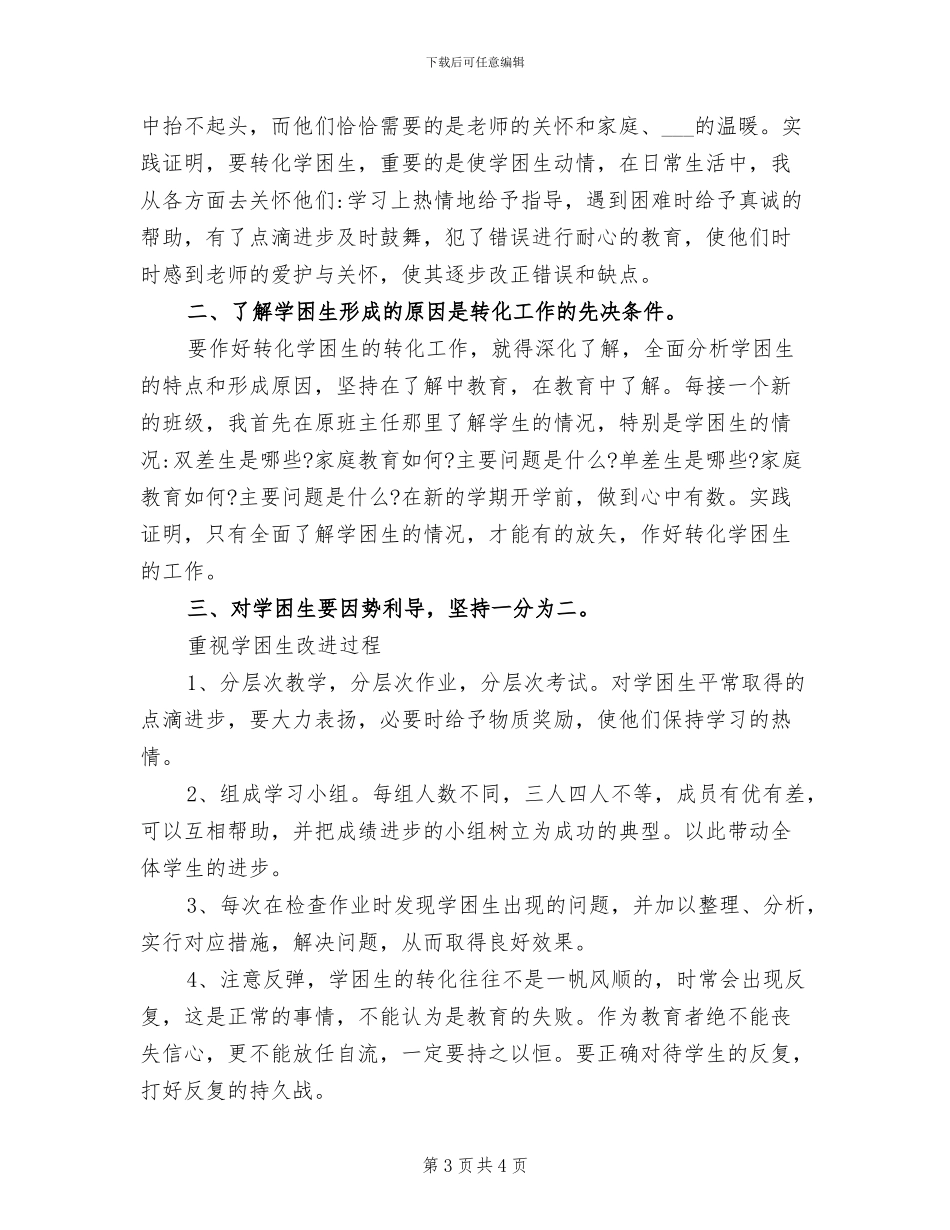 2024年学困生转化总结_第3页