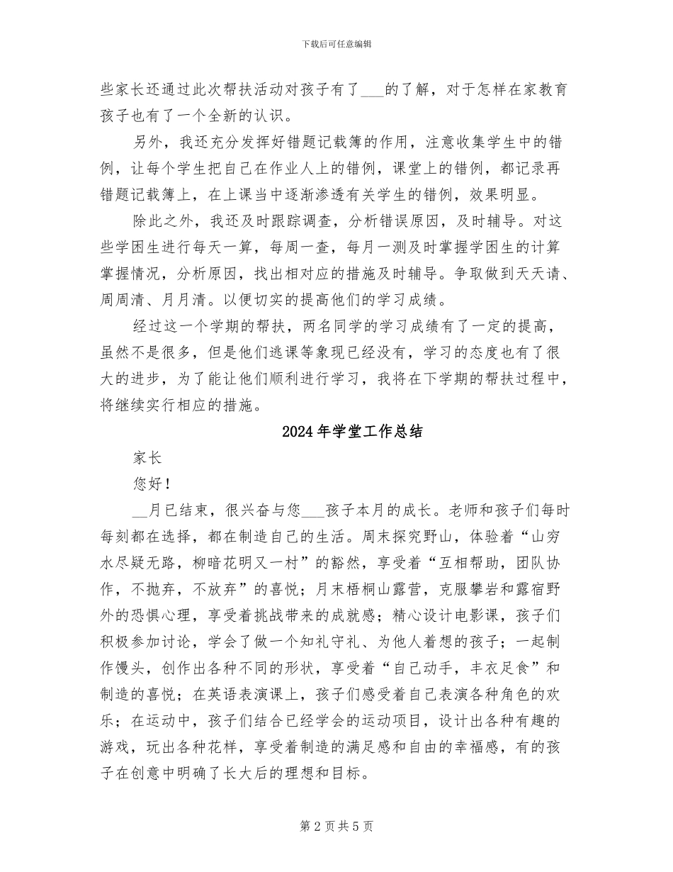 2024年学困生辅导总结范文_第2页