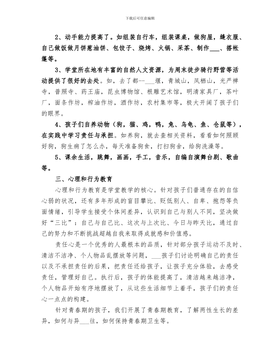 2024年学堂年度工作总结_第2页