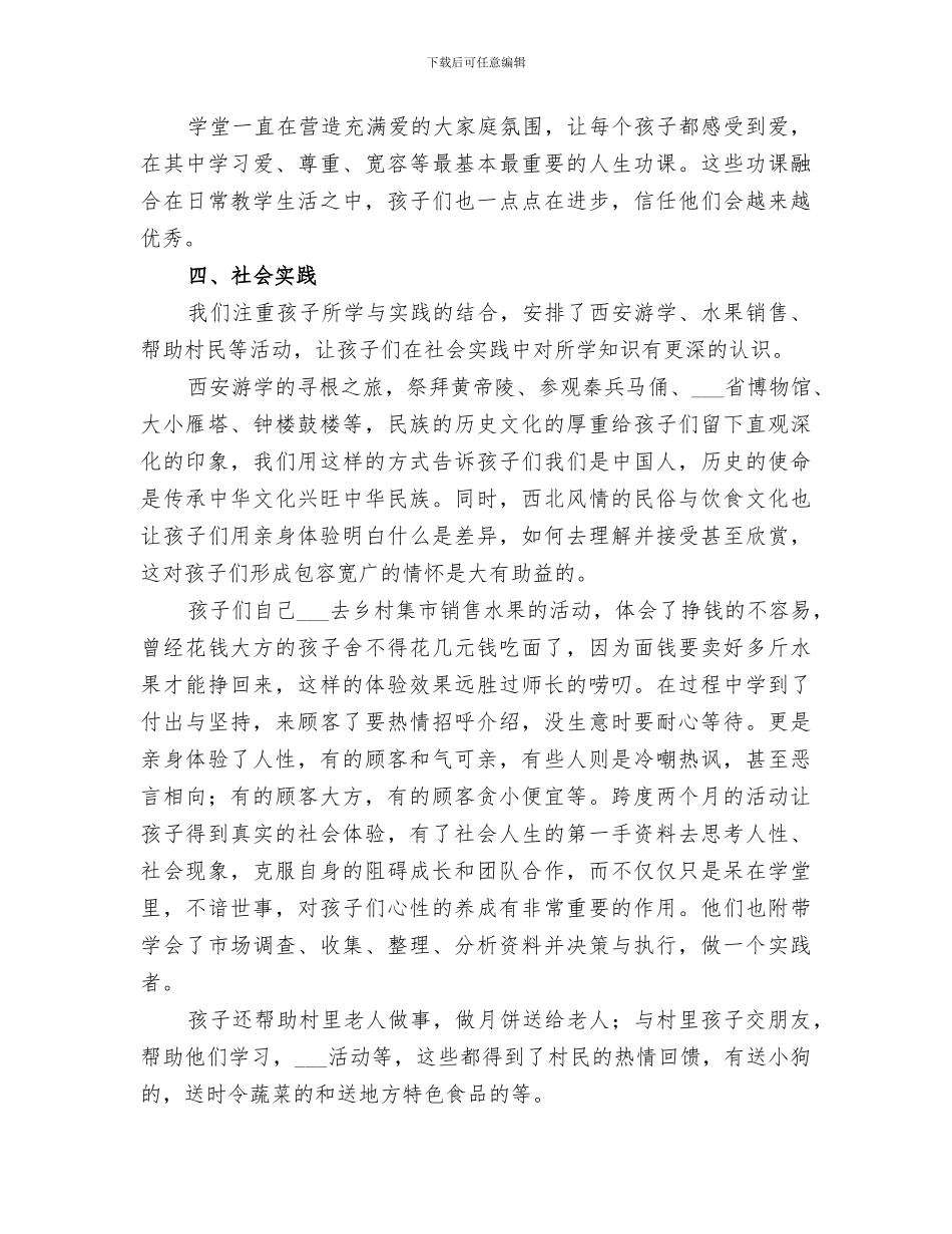 2024年学堂年度工作总结_第3页