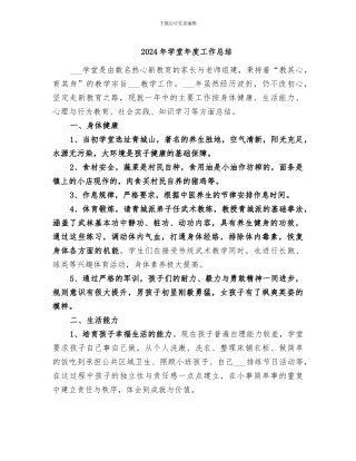 2024年学堂年度工作总结