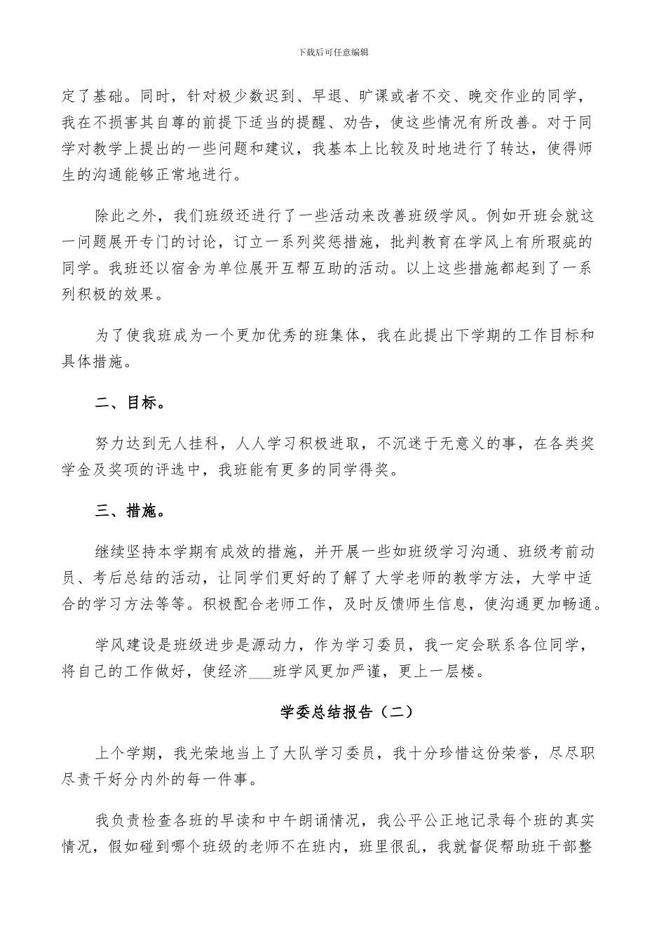 2024年学委个人工作总结_第2页