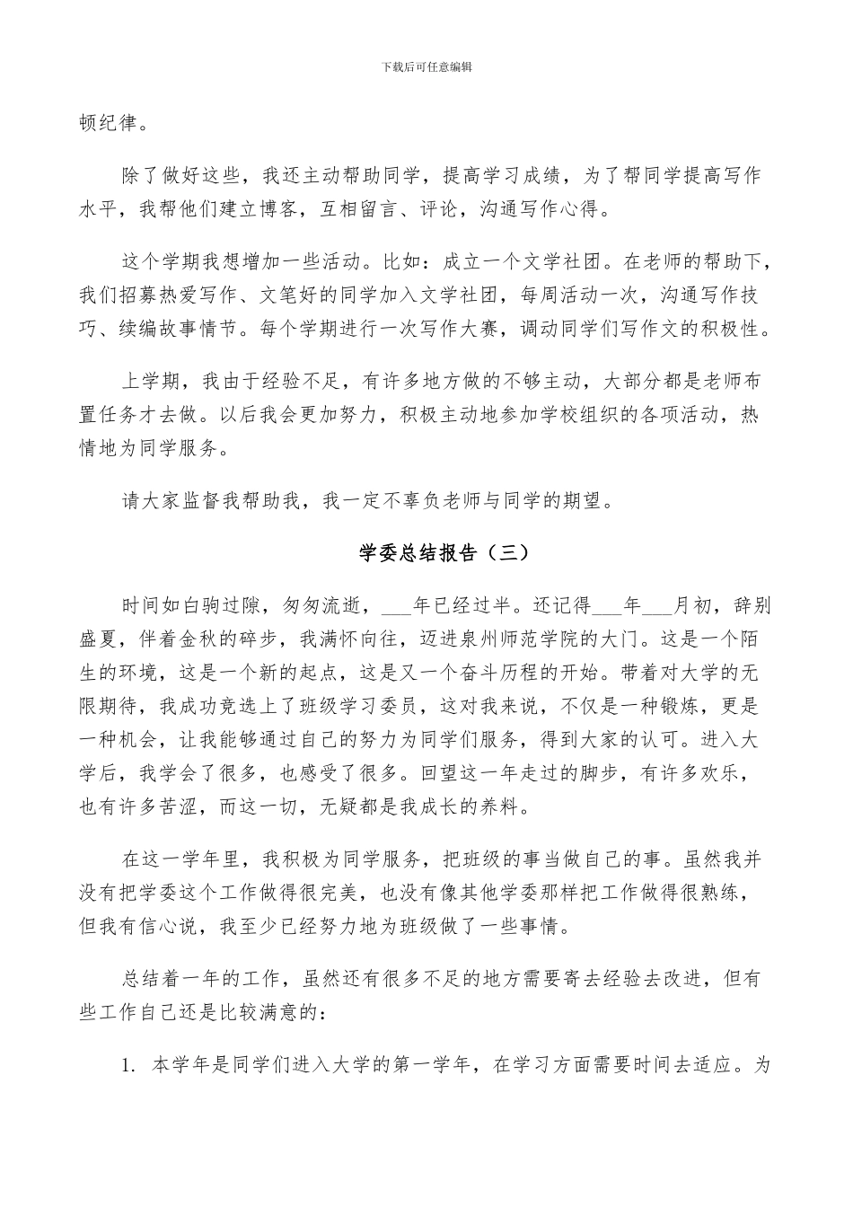 2024年学委个人工作总结_第3页