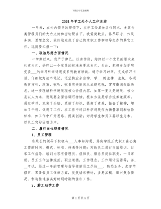 2024年学工处个人工作总结
