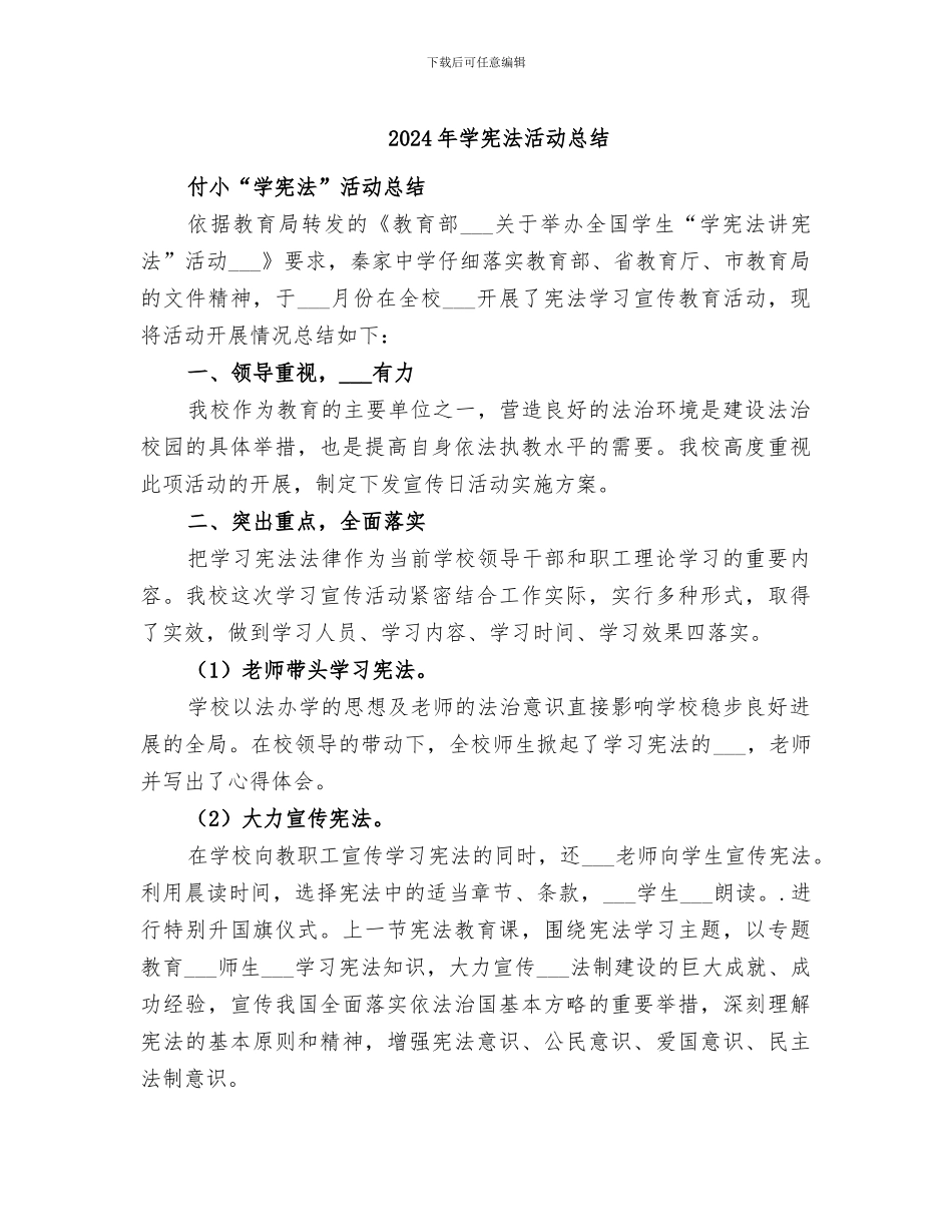 2024年学宪法活动总结_第1页