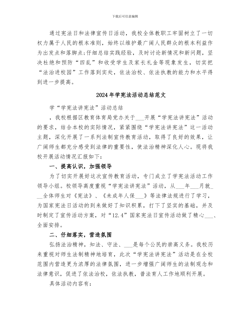 2024年学宪法活动总结_第2页