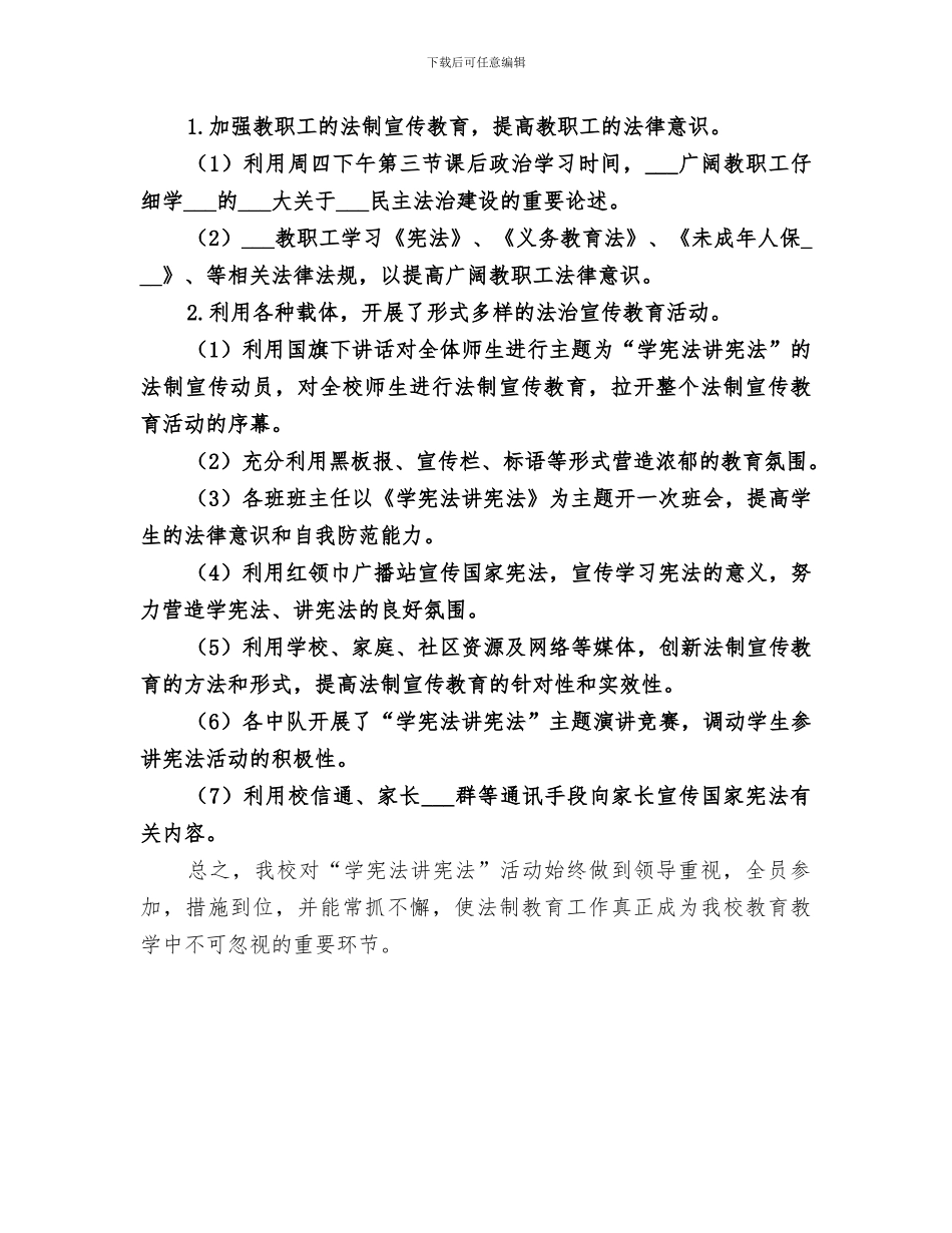 2024年学宪法活动总结_第3页