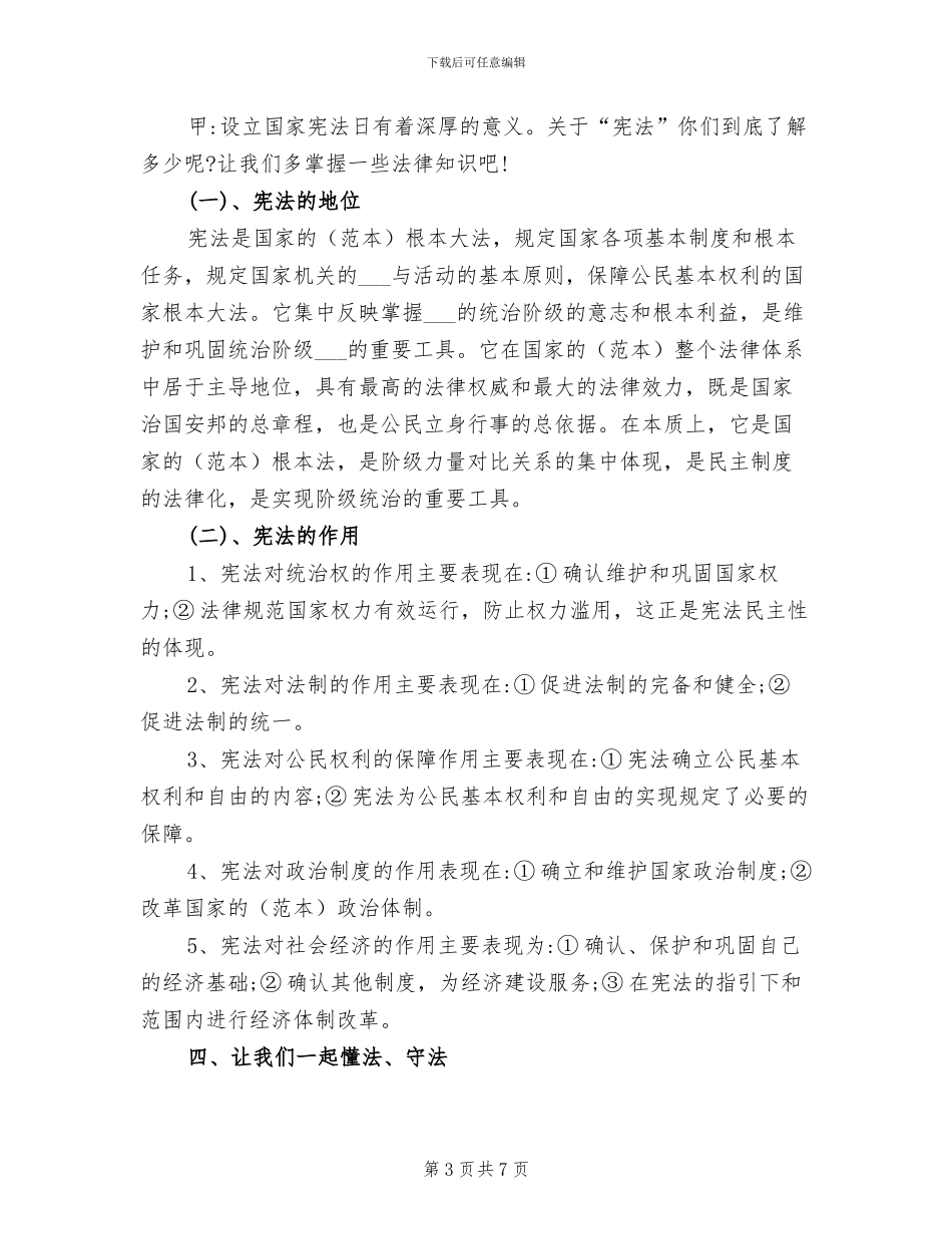 2024年学宪法讲宪法班会总结_第3页
