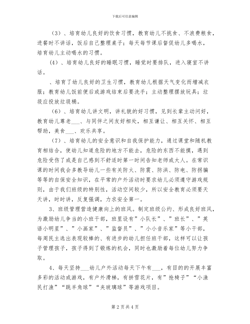 2024年学前班第一学期班主任工作总结_第2页