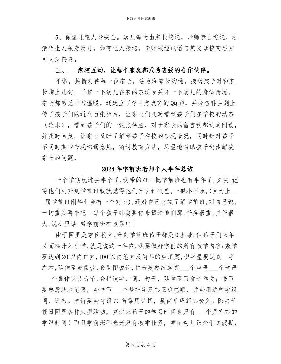 2024年学前班第一学期班主任工作总结_第3页