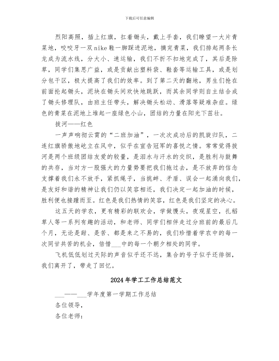 2024年学工学农总结范本_第2页