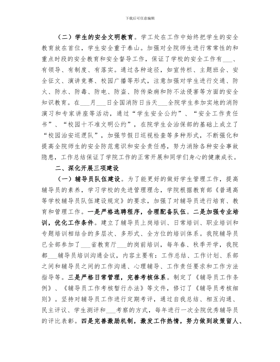 2024年学工处工作总结_第2页