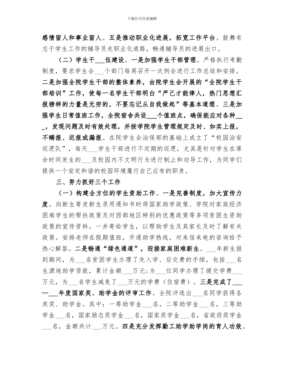 2024年学工处工作总结_第3页