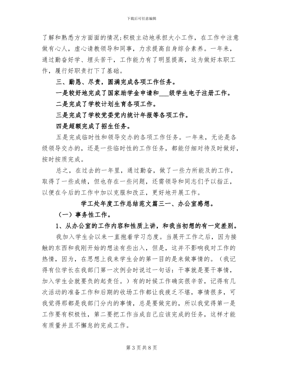 2024年学工处年度工作总结_第3页