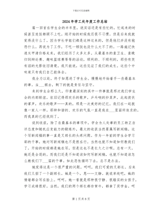 2024年学工处年度工作总结