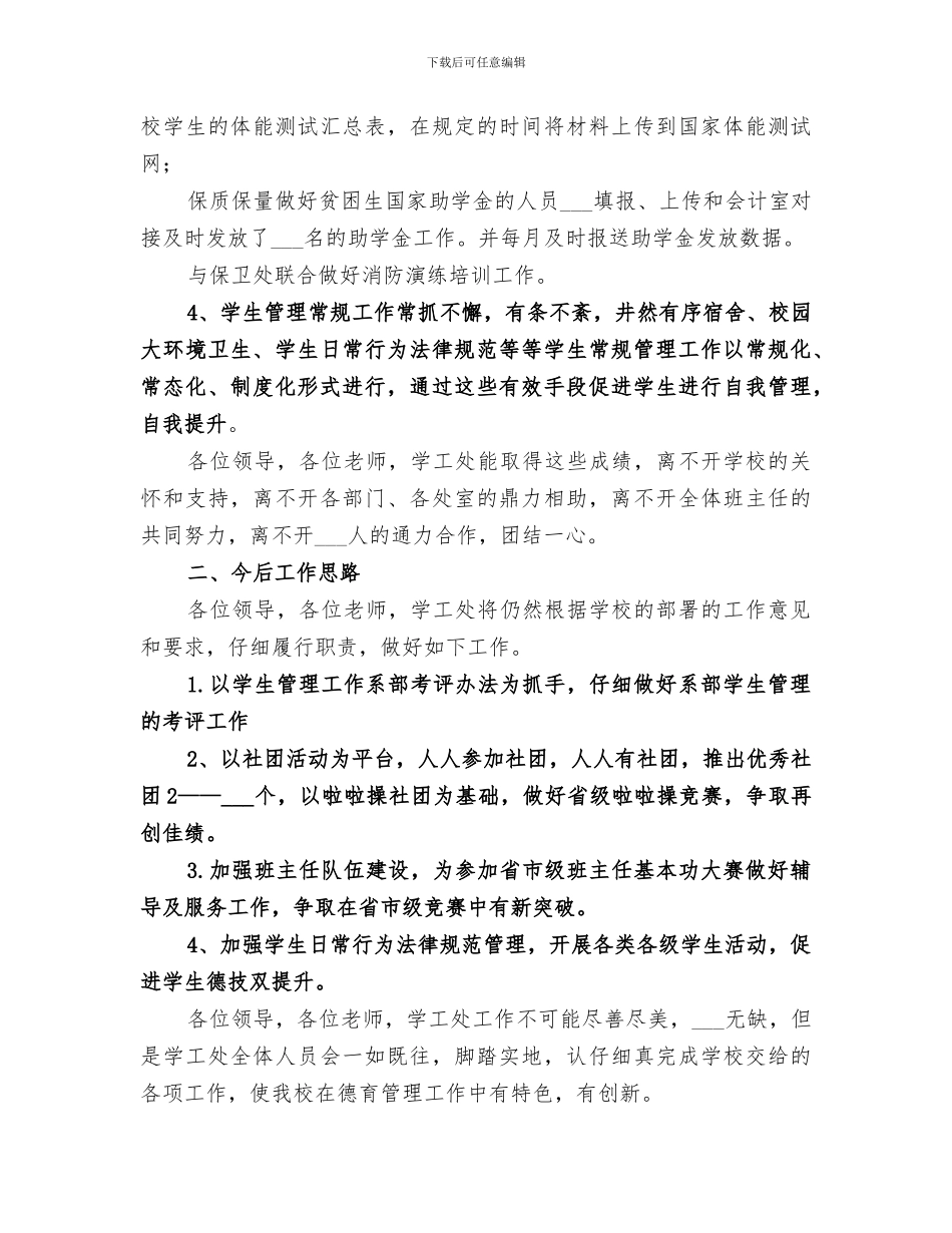 2024年学工工作总结范文_第3页