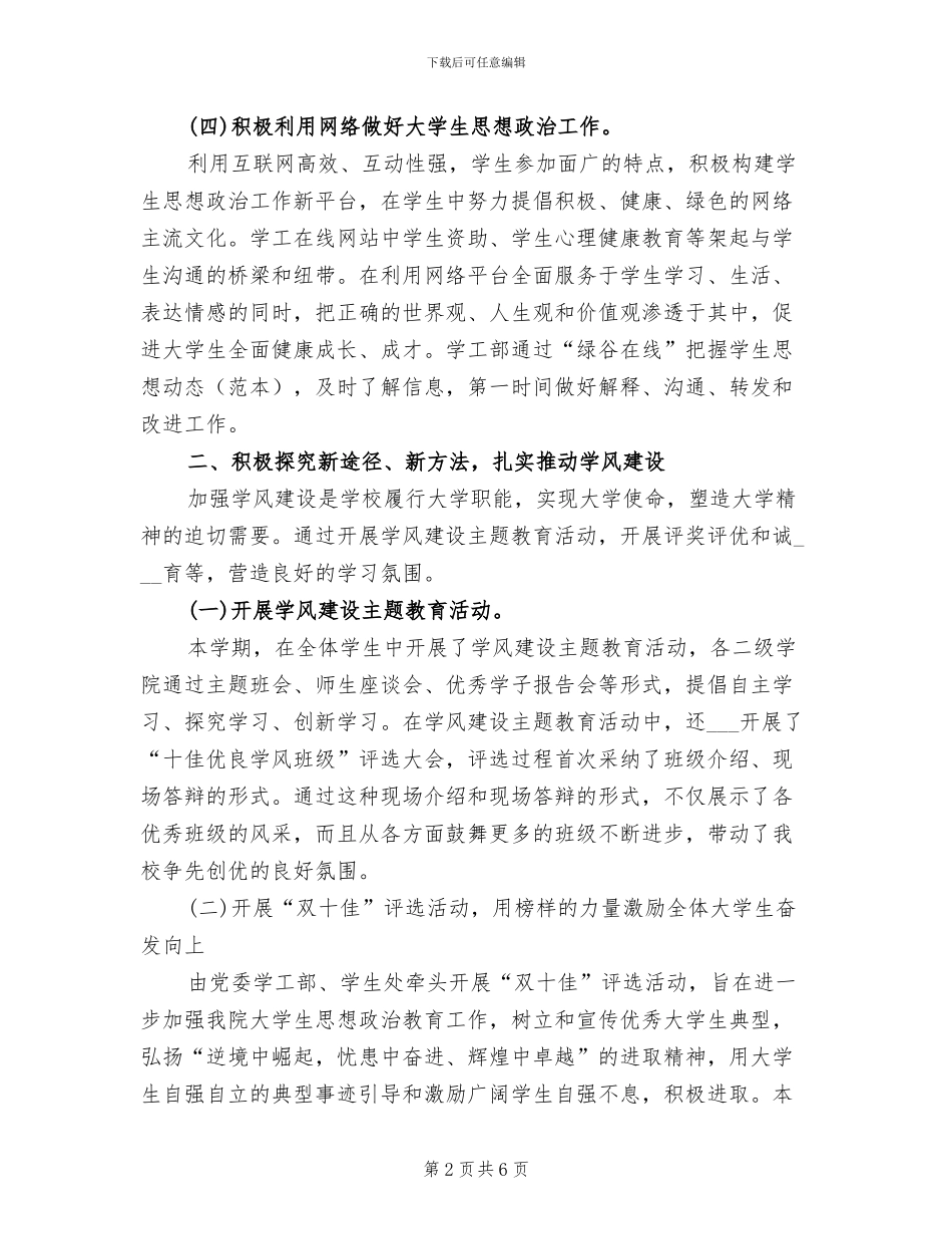 2024年学工部、学生处学年工作总结_第2页