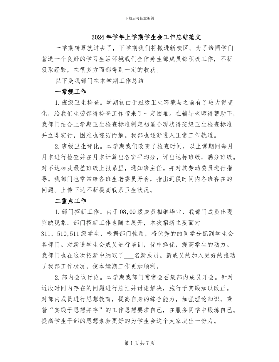 2024年学年上学期学生会工作总结范文_第1页