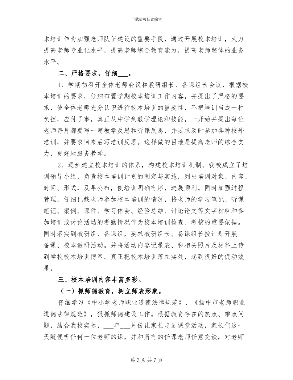 2024年学年上学期学生会工作总结范文_第3页