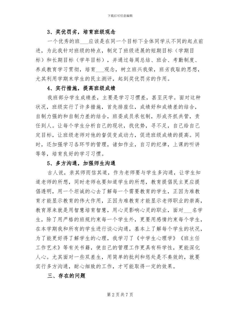 2024年学年上学期期末班级工作总结_第2页