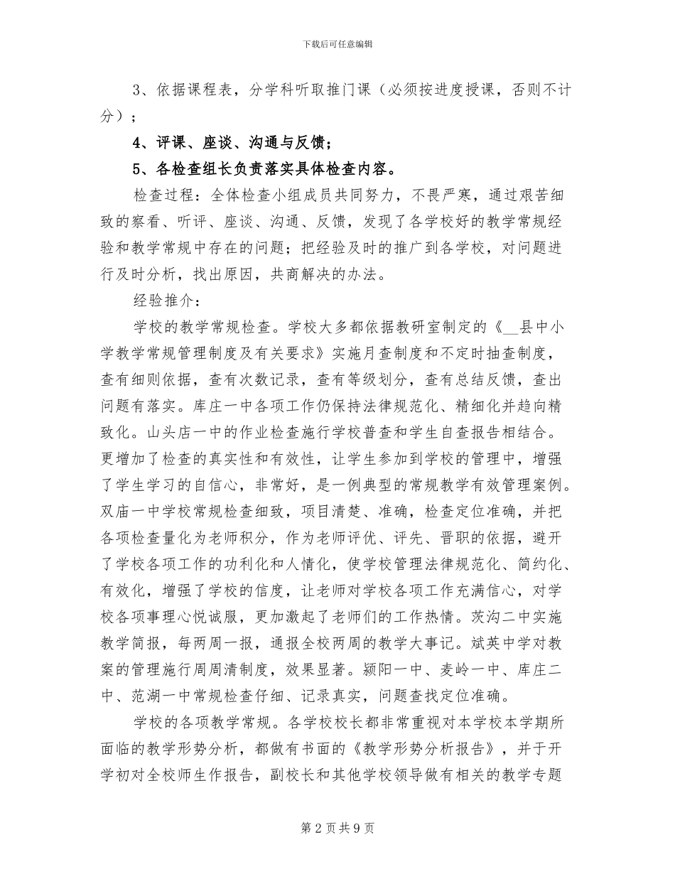 2024年学年上期教学常规检查总结_第2页