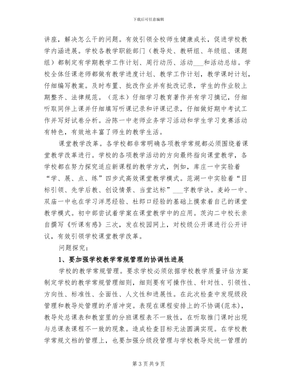 2024年学年上期教学常规检查总结_第3页