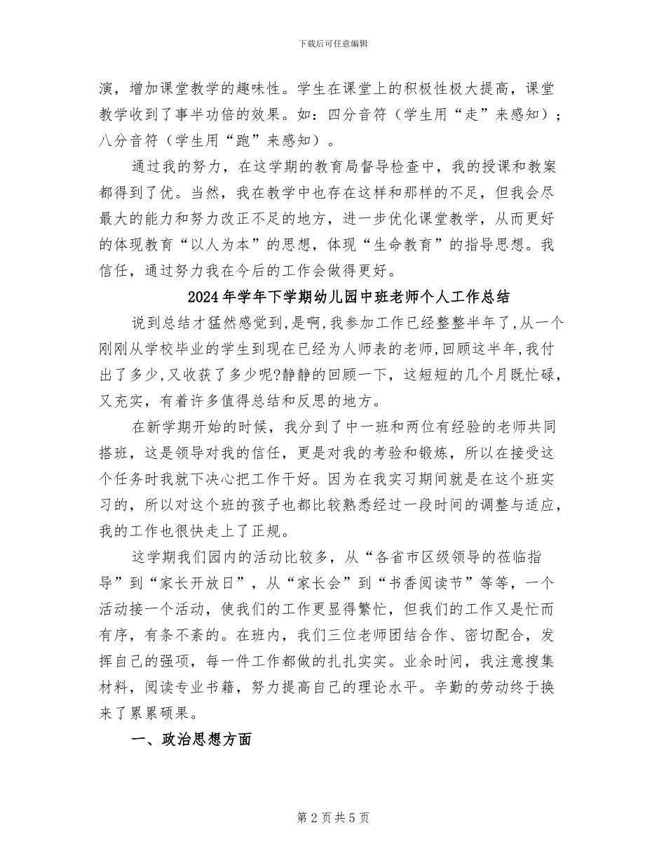 2024年学年下学期小学音乐教学工作总结_第2页