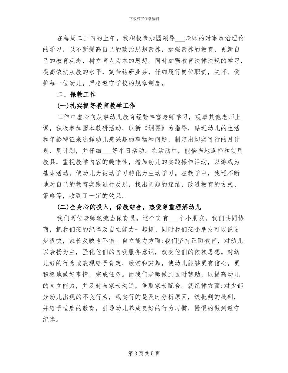 2024年学年下学期小学音乐教学工作总结_第3页