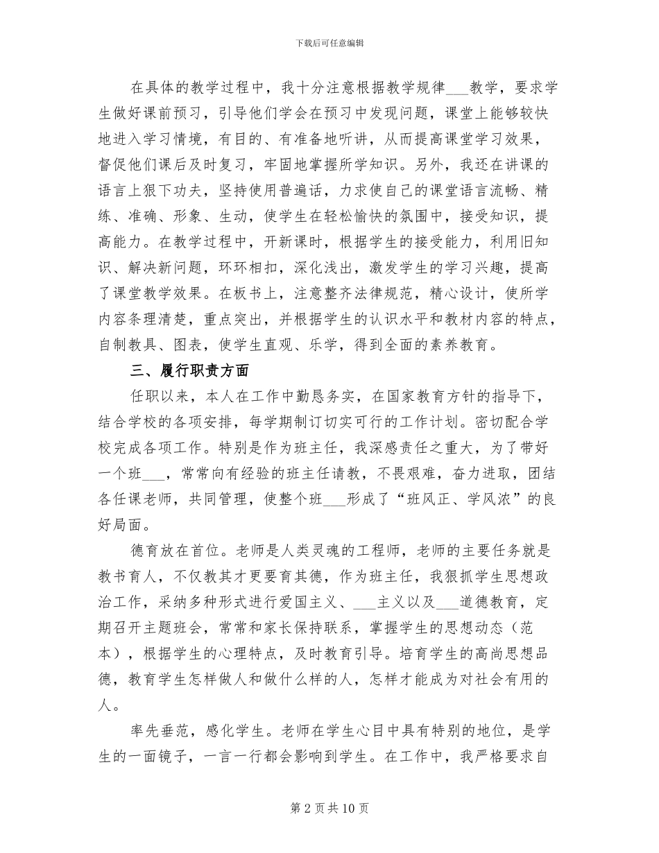 2024年学年上期个人教育教学工作总结_第2页