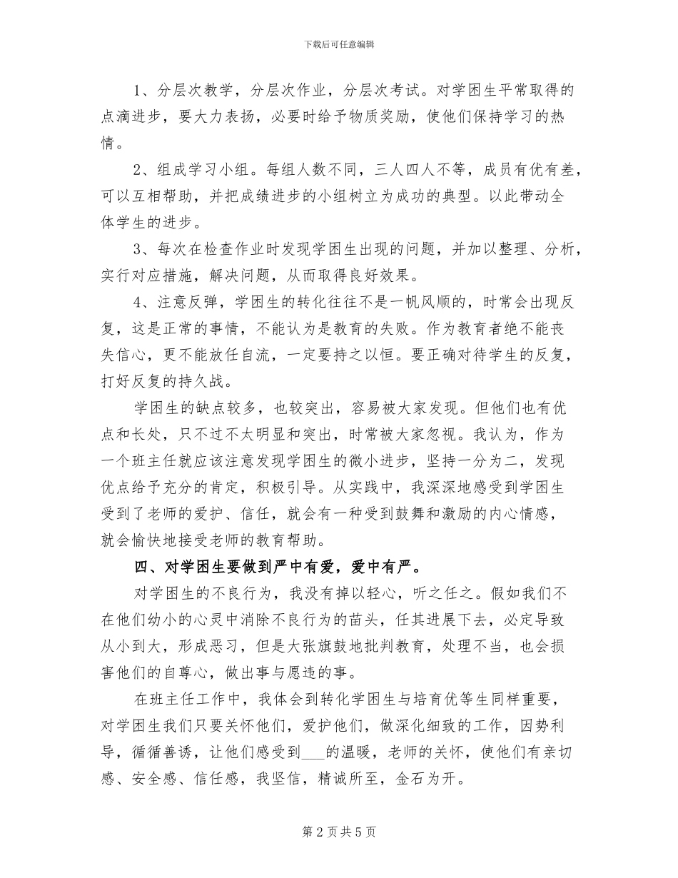 2024年学困生转化成果总结_第2页