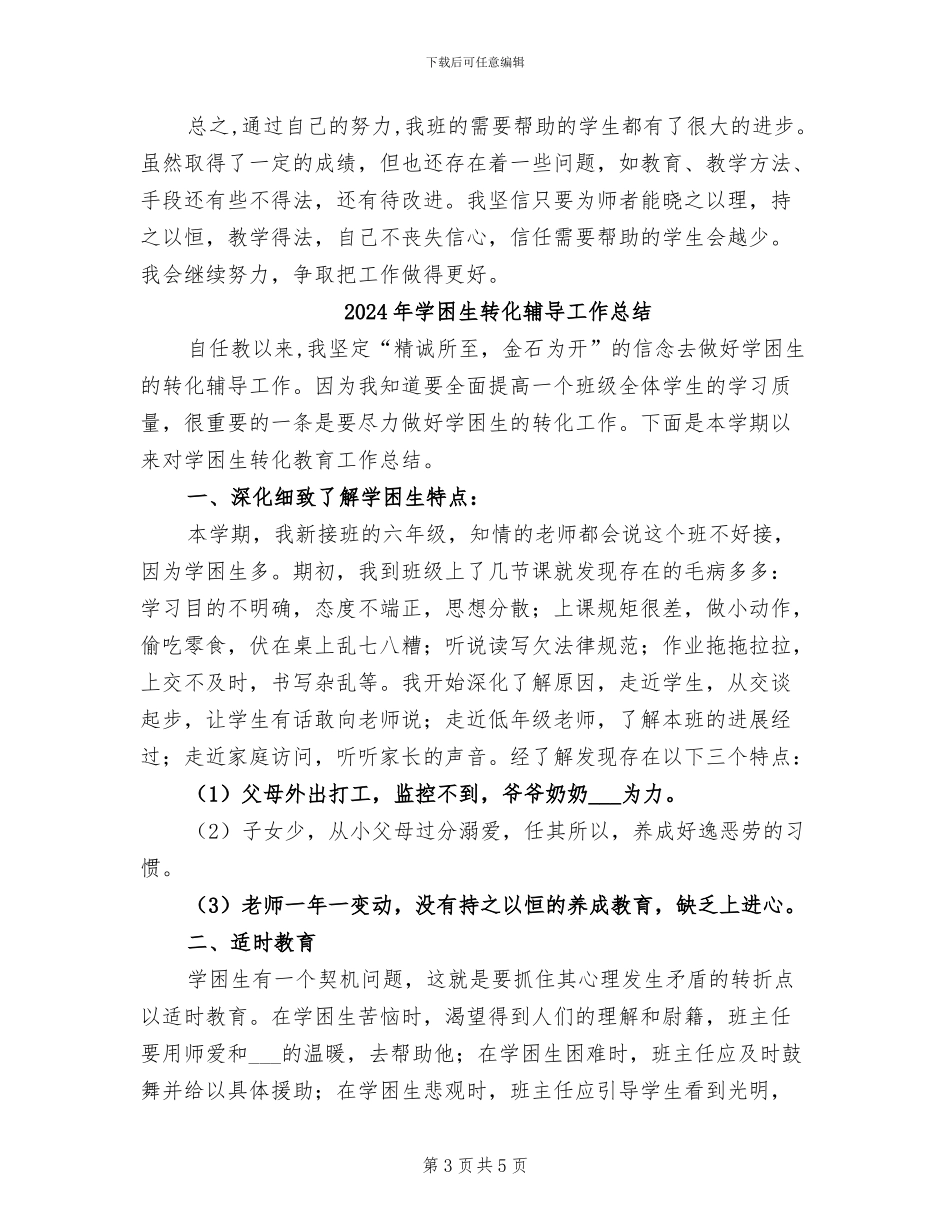 2024年学困生转化成果总结_第3页