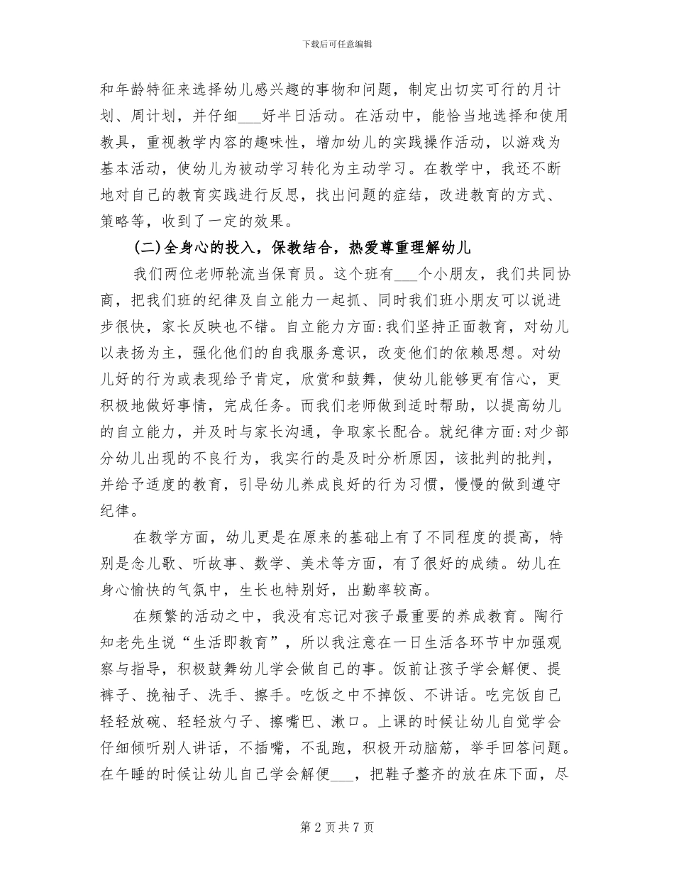 2024年学年下学期幼儿园中班教师个人工作总结_第2页