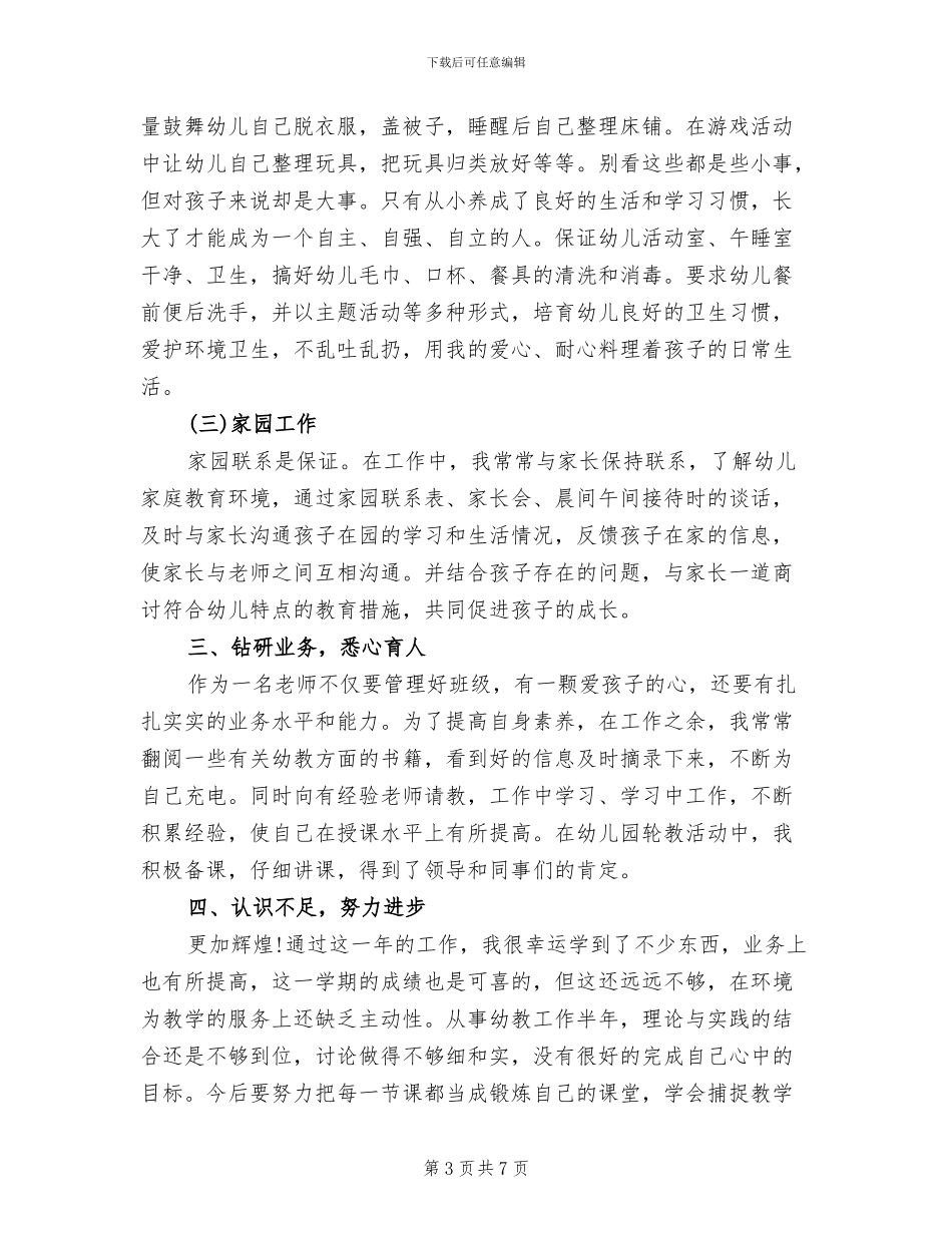 2024年学年下学期幼儿园中班教师个人工作总结_第3页