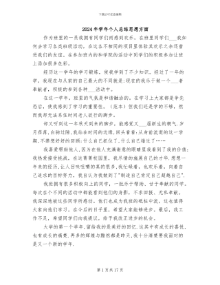 2024年学年个人总结思想方面