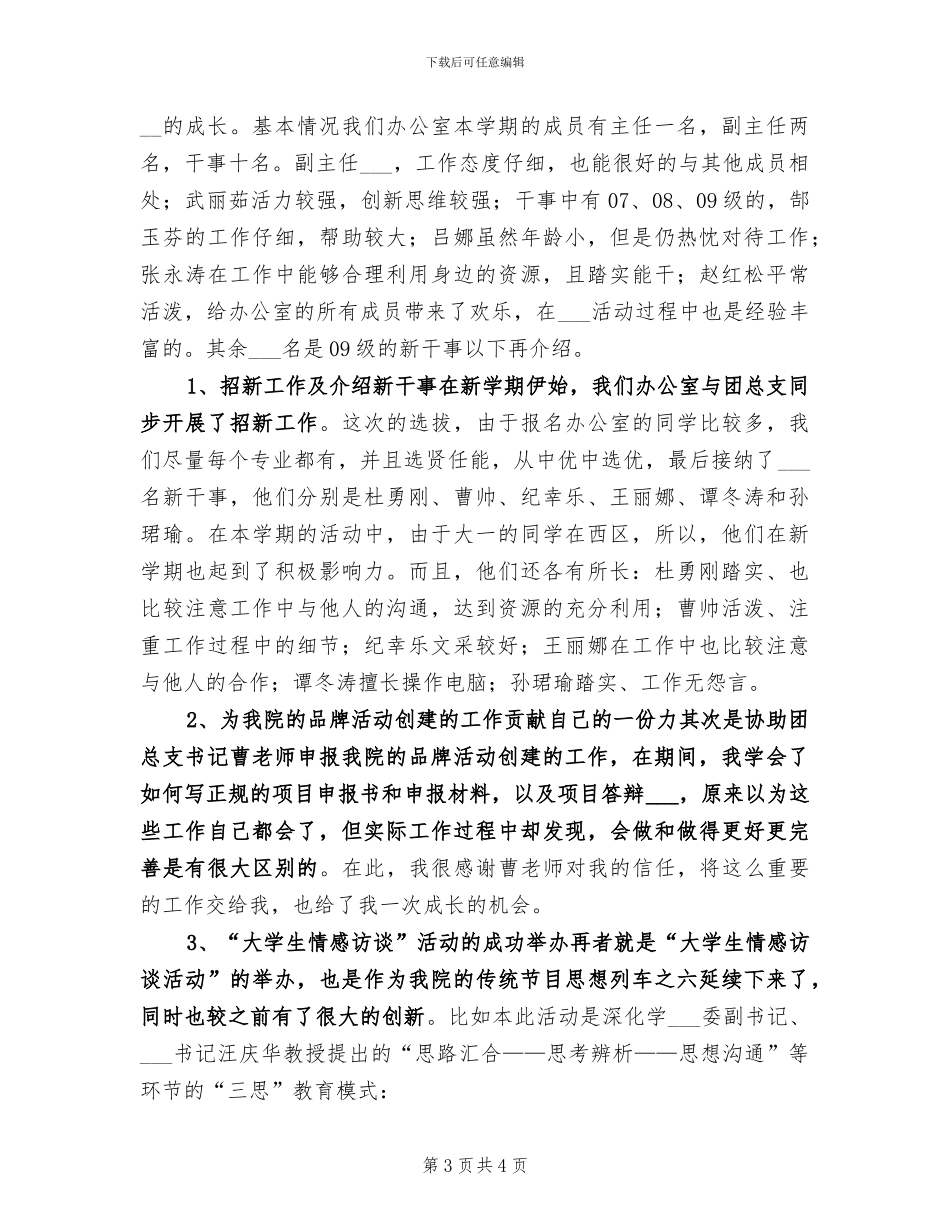 2024年学年办公室主任个人工作总结报告_第3页