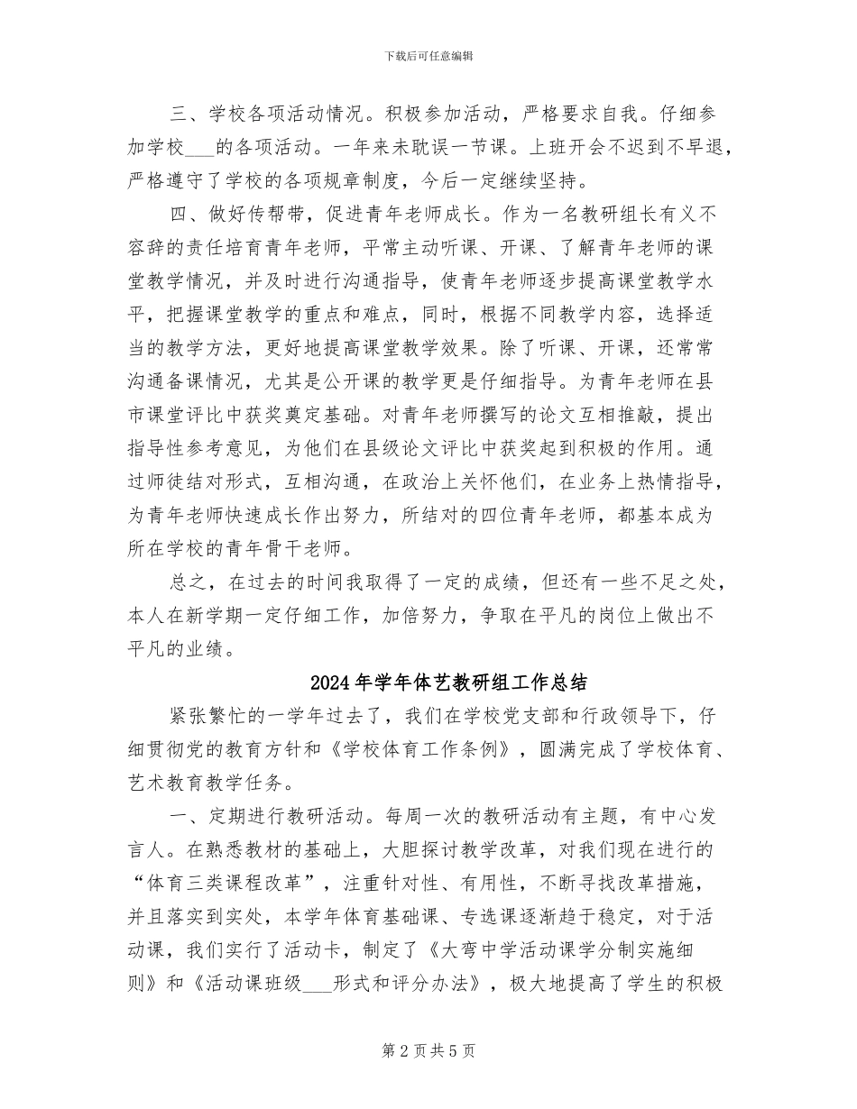 2024年学年体育教师个人工作总结范文_第2页