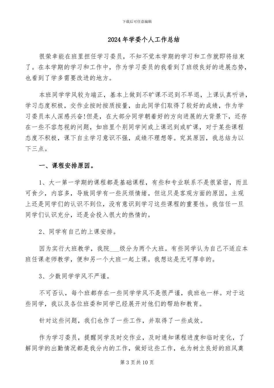 2024年学好语文的经验总结交流_第3页