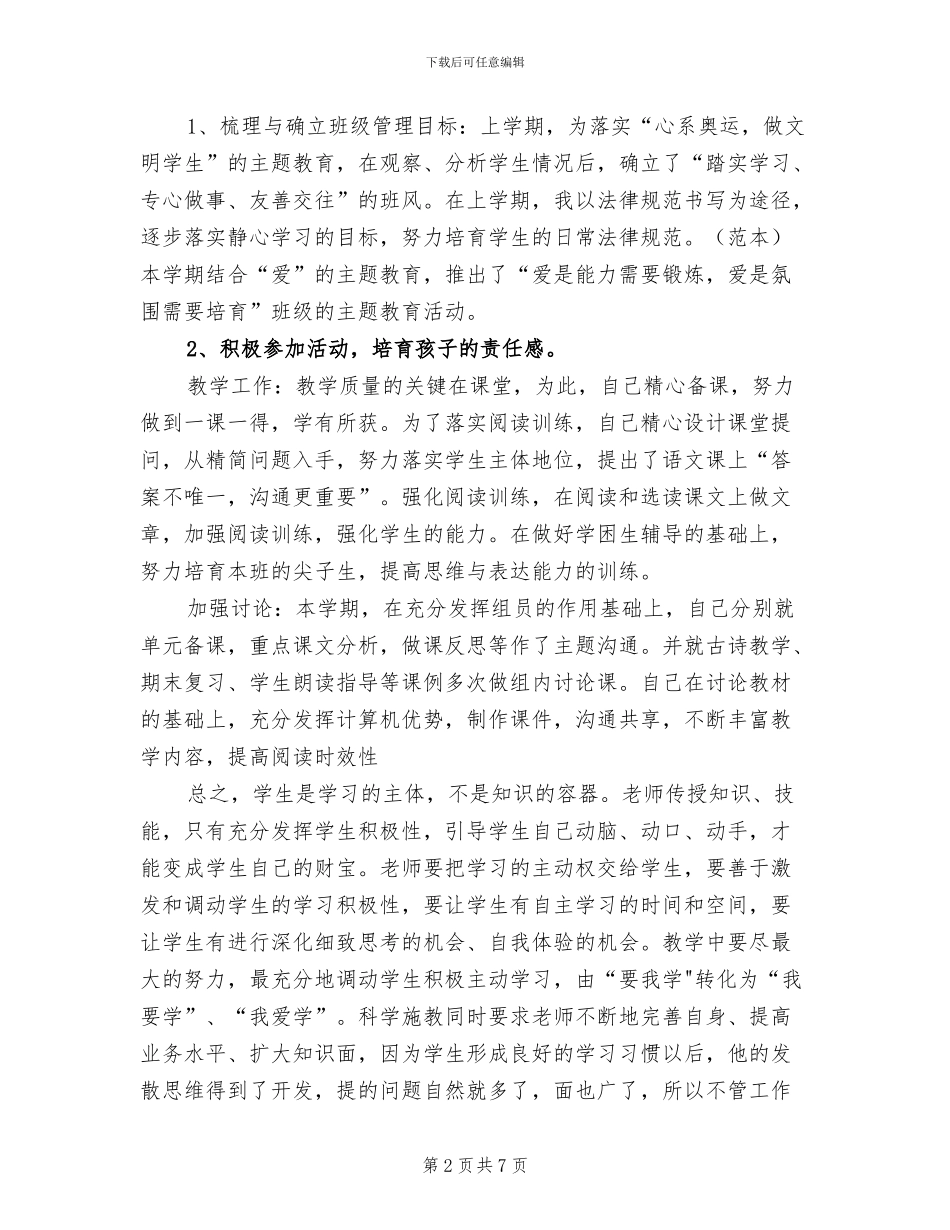 2024年学年三年级上学期语文教学工作总结_第2页