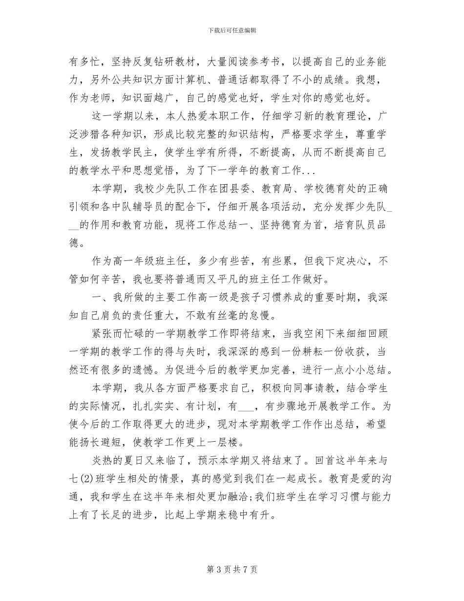 2024年学年三年级上学期语文教学工作总结_第3页