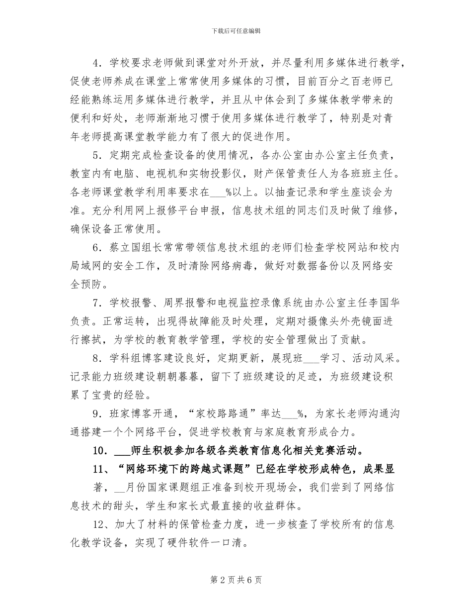 2024年学年学校信息化工作总结_第2页